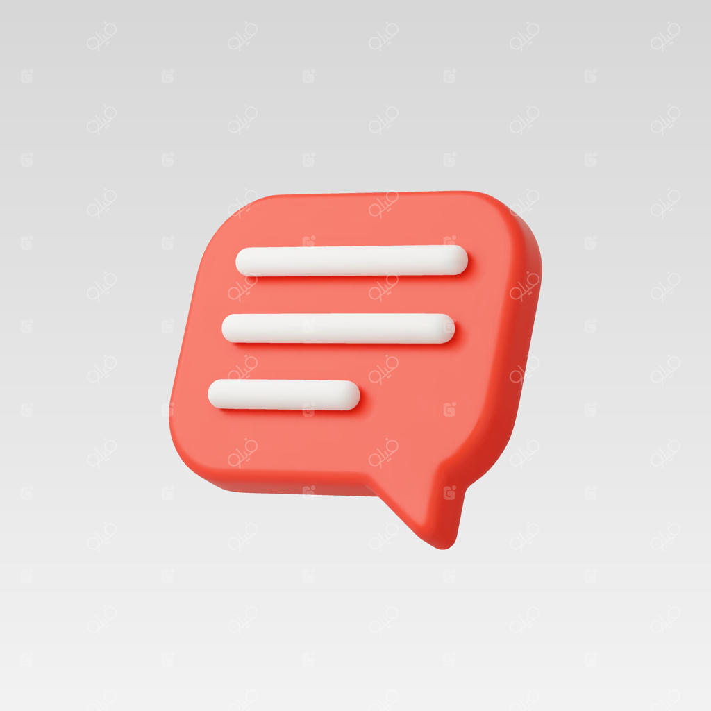 آیکون چت یا پیام سه‌بعدی با طراحی واقع‌گرایانه