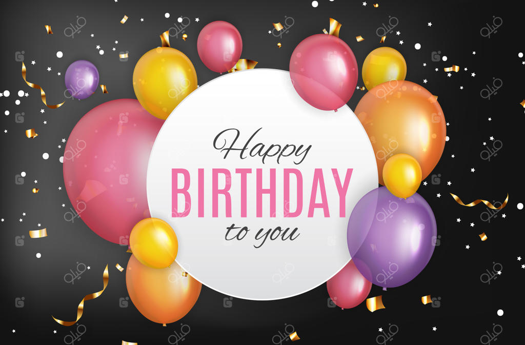 تصویر شاد روز تولد با بادکنک‌های رنگی و براق