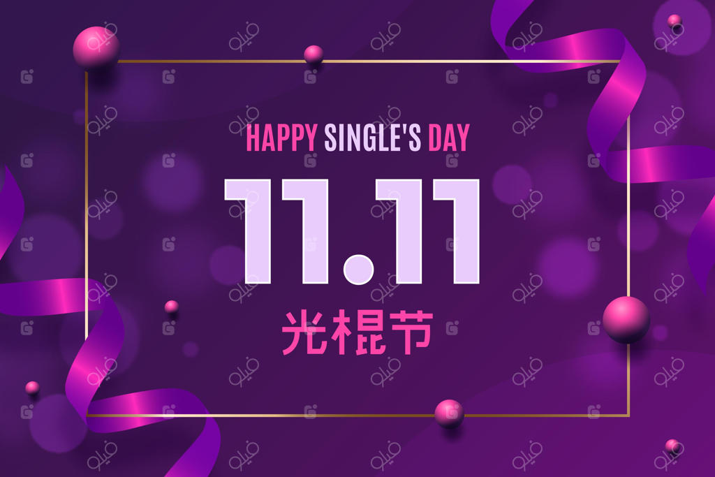 تصویر مفهومی روز مجردها با روبان واقع‌گرایانه