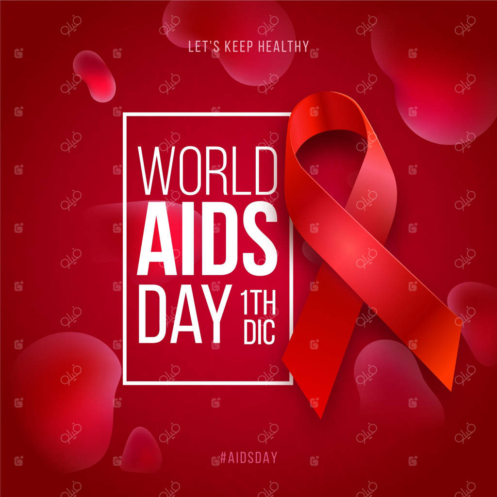 روز جهانی ایدز به شیوه‌ای واقع‌گرایانه