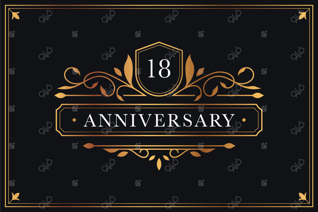 لوگوی شکیل برای هجدهمین سالگرد