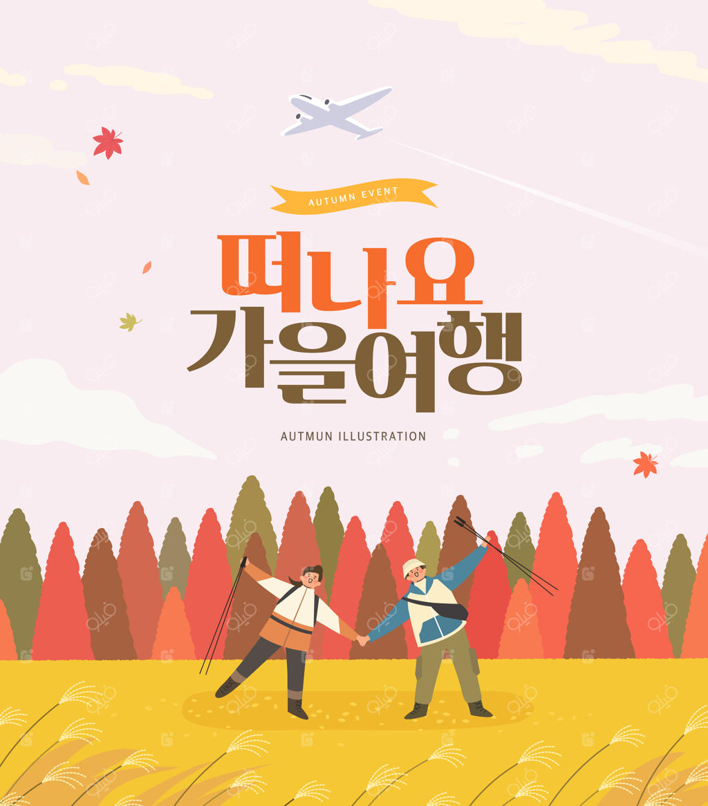 تصویر رویداد خرید پاییزی. بنر. ترجمه کره‌ای: بیایید به سفر پاییزی برویم.