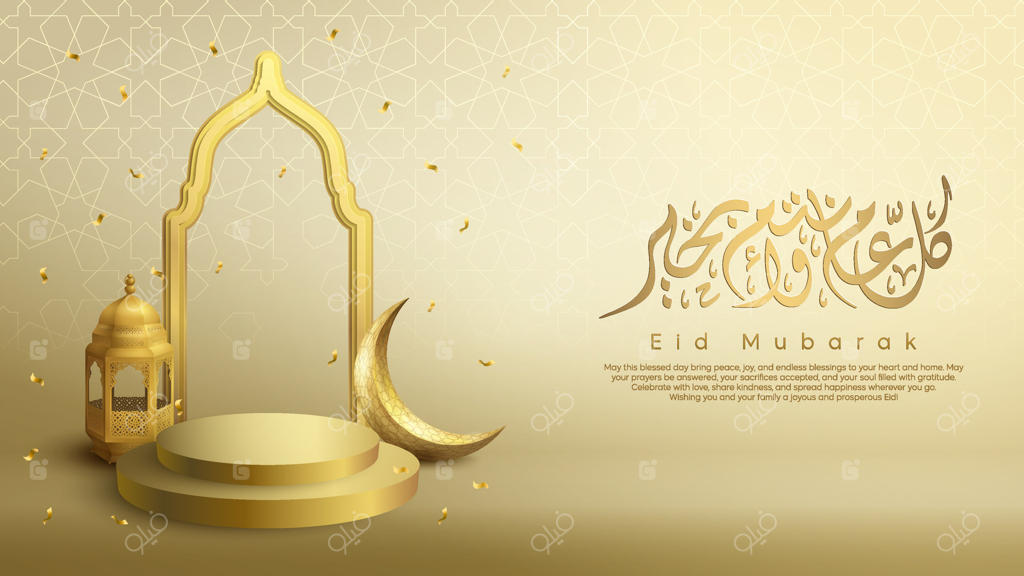 عید مبارک با شکوه