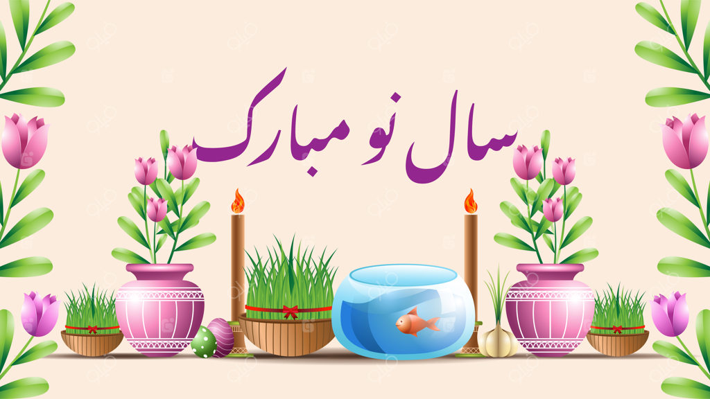 تصویرسازی پس‌زمینه تبریک عید نوروز و سال نو ایرانی