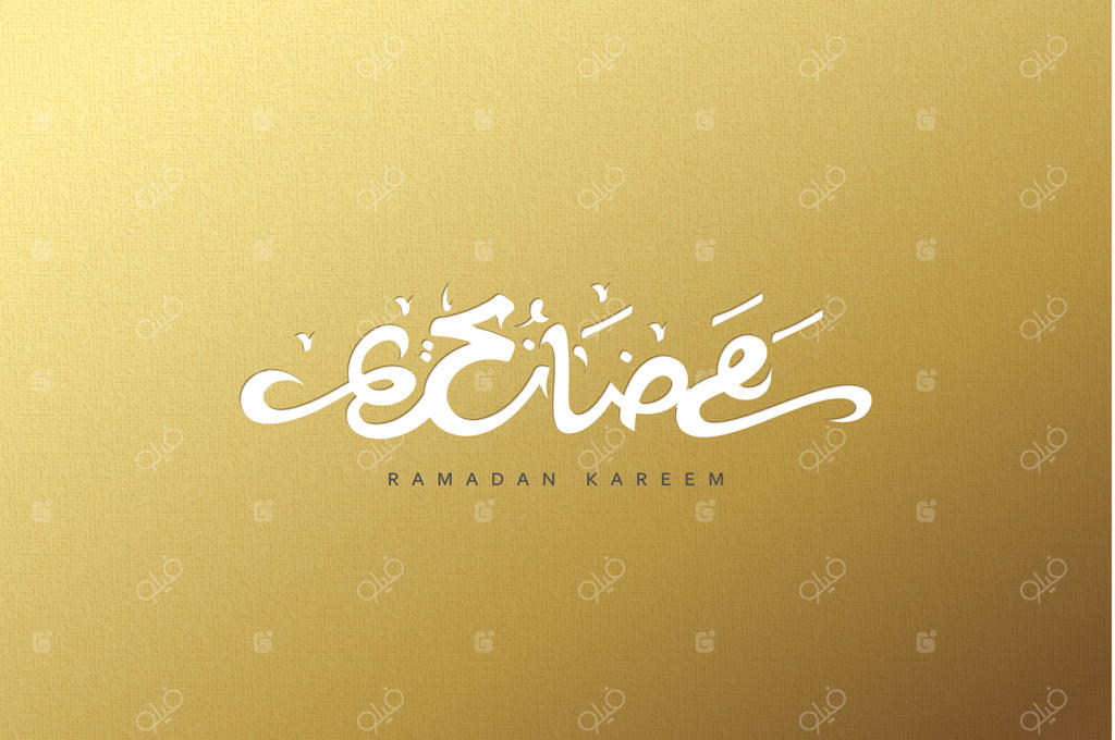 خوشنویسی و تایپوگرافی عربی و اسلامی متن رمضان کریم