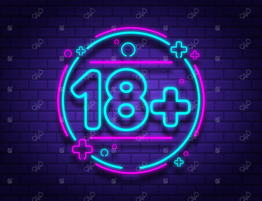 شماره ۱۸+ به سبک نئون