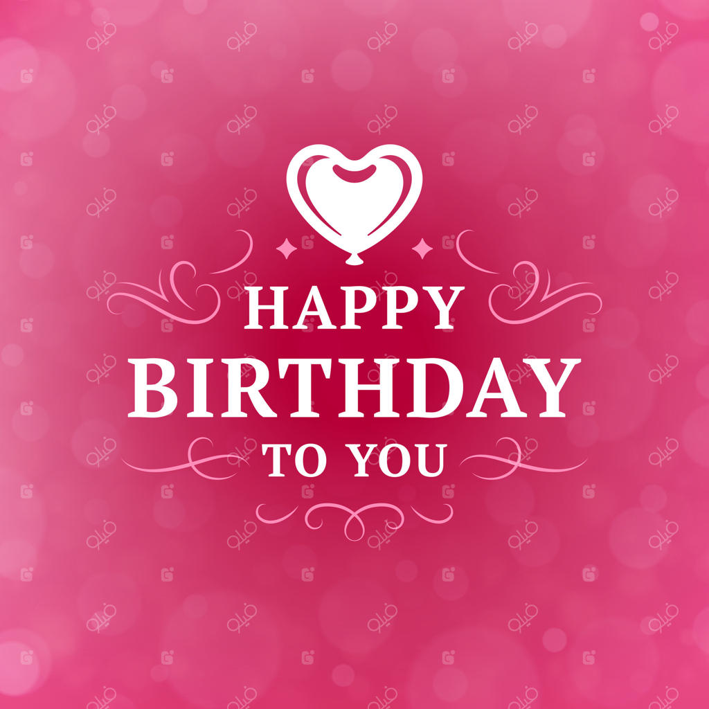 طراحی قالب پست شبکه‌های اجتماعی: تبریک تولد عاشقانه با قلب و رنگ صورتی به سبک وینتیج