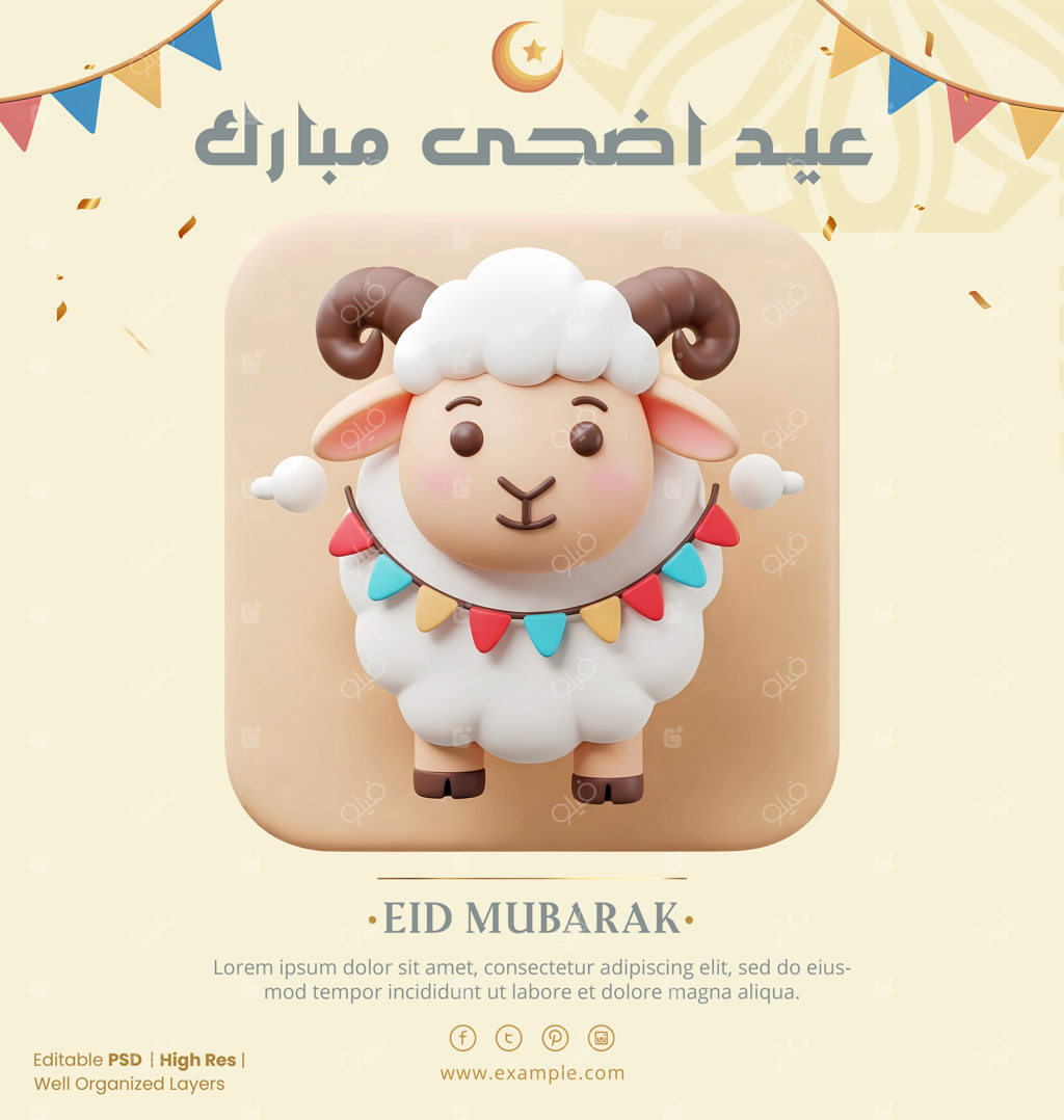 قالب کارت تبریک عید قربان با طرح سه بعدی و کارتونی گوسفند سفید
