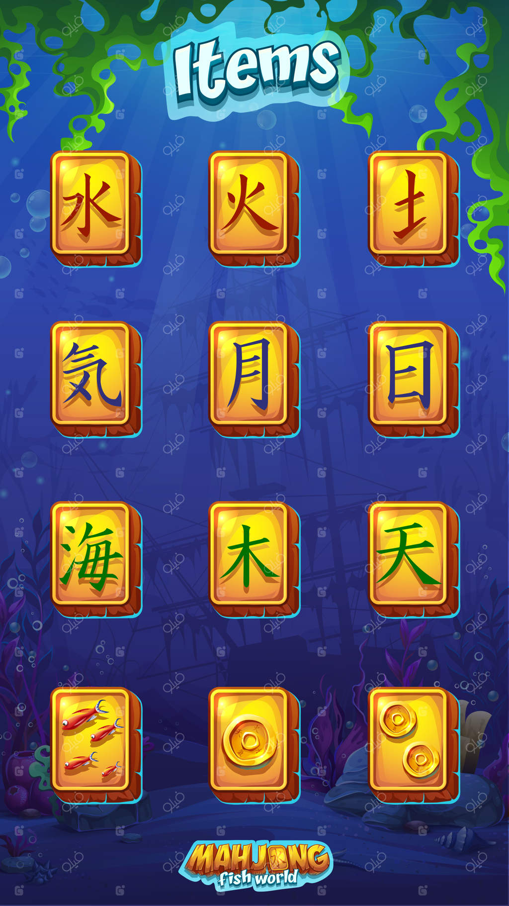 تصویر دنیای ماهی‌ها و ماهجونگ