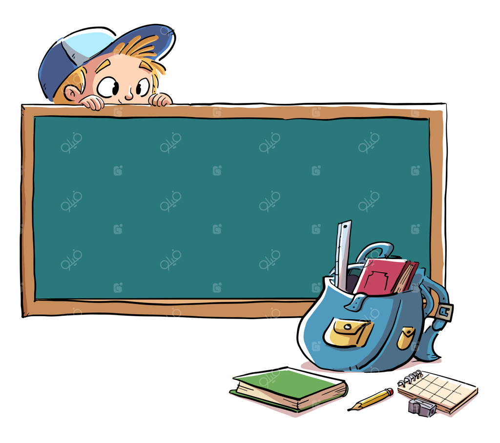 تخته سیاه با کودکی پنهان و لوازم مدرسه