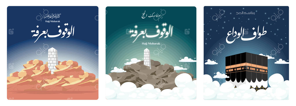 پوستر حج مبرور شامل ارکان، کوه عرفات و کعبه است.