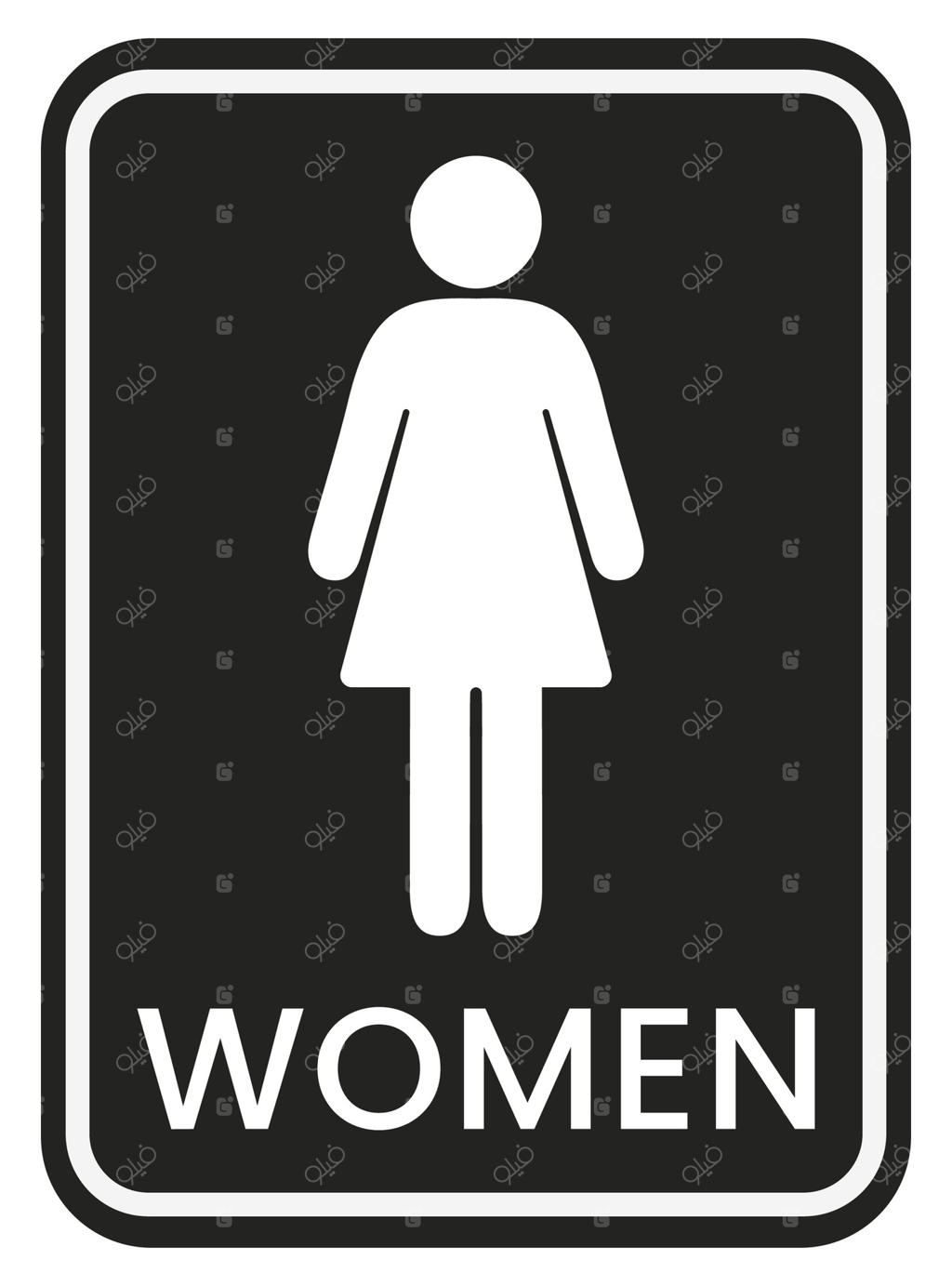 نماد درب دستشویی برای بانوان، وکتور بر روی زمینه سفید.