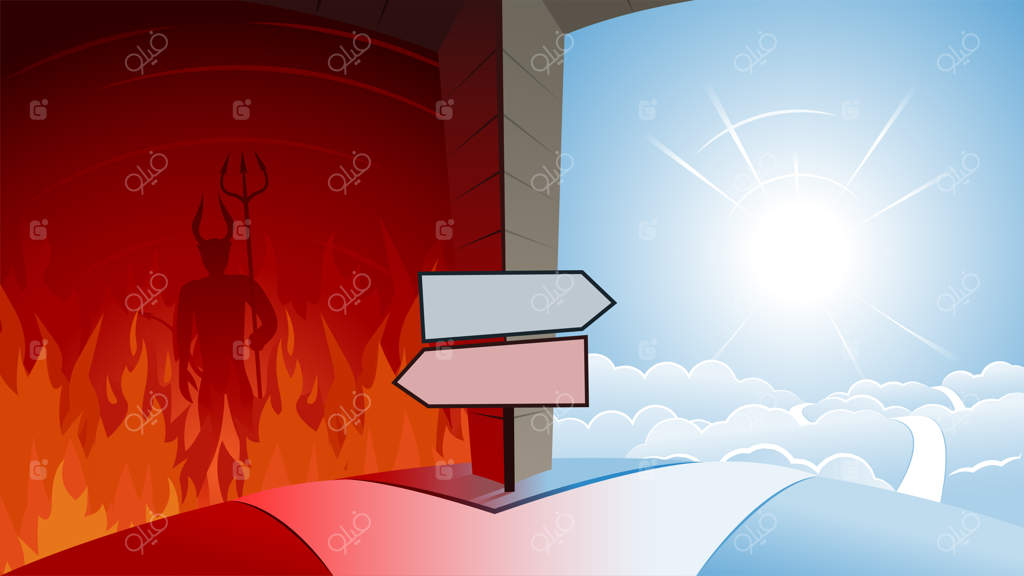 راه بهشت و راه جهنم