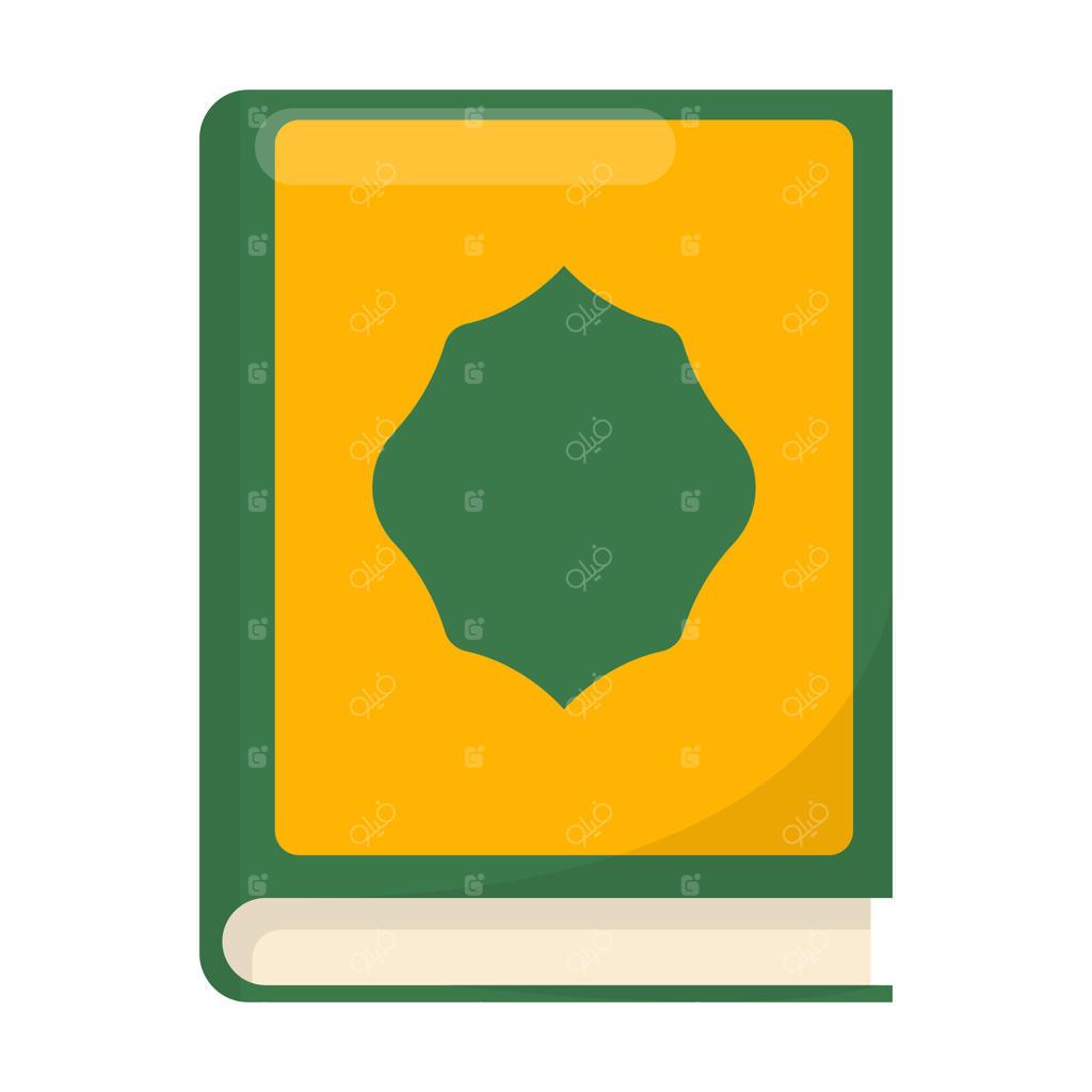 تصویرسازی مسطح از کتاب مقدس قرآن کریم