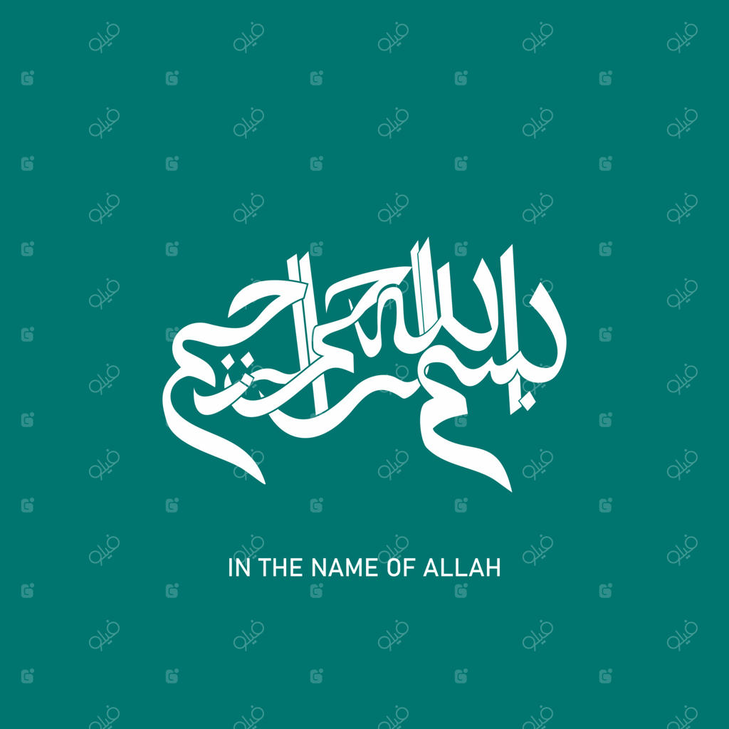 وکتور خطاطی بسم الله الرحمن الرحیم
