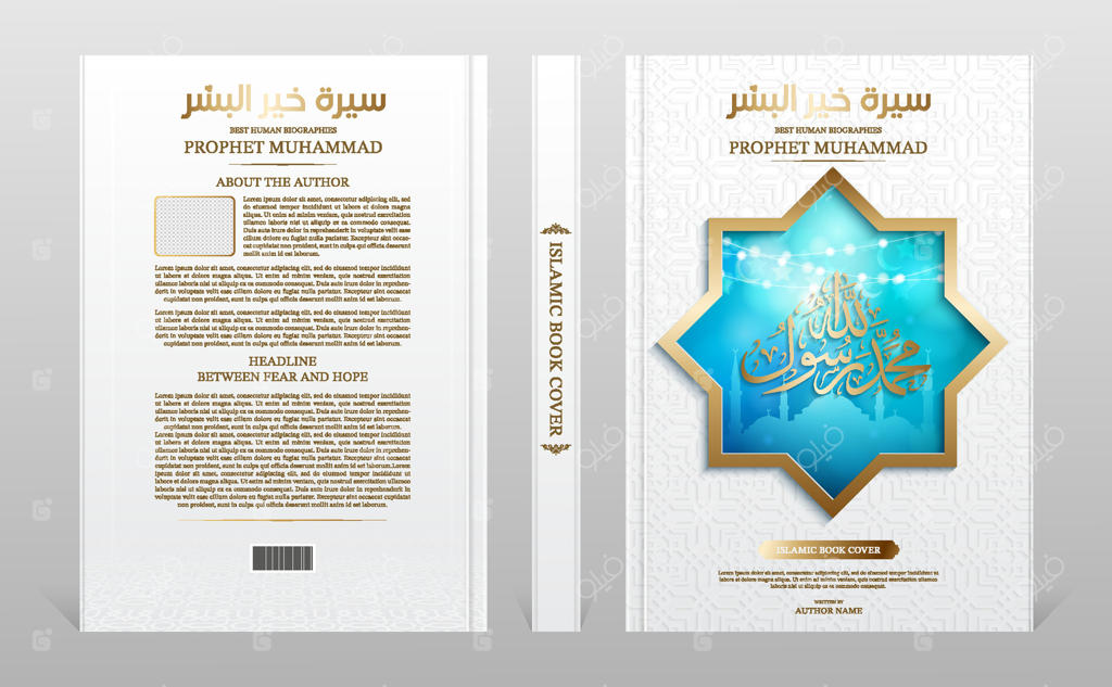 جلد کتاب مذهبی اسلامی با خوشنویسی نام حضرت محمد و نور درخشان