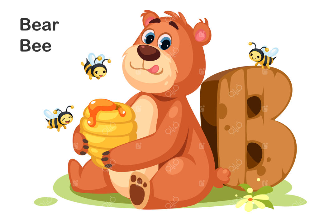 حرف B مثل خرس و زنبور