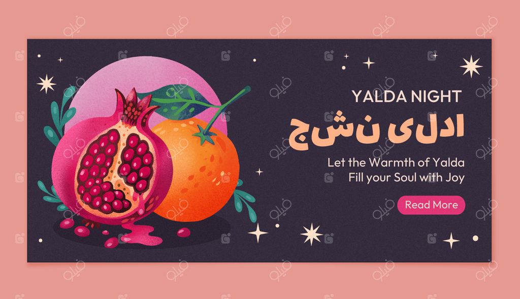 بنر جشن شب یلدا با انار و مرکبات