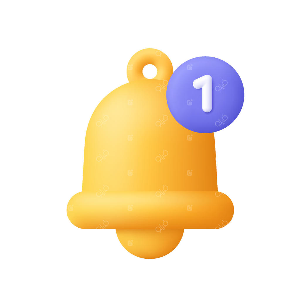 یادآور زنگ با یک اعلان جدید: رسانه‌های اجتماعی، پیام اعلان، هشدار و نماد آلارم. آیکون سه‌بعدی با سبک کارتونی و مینیمال.