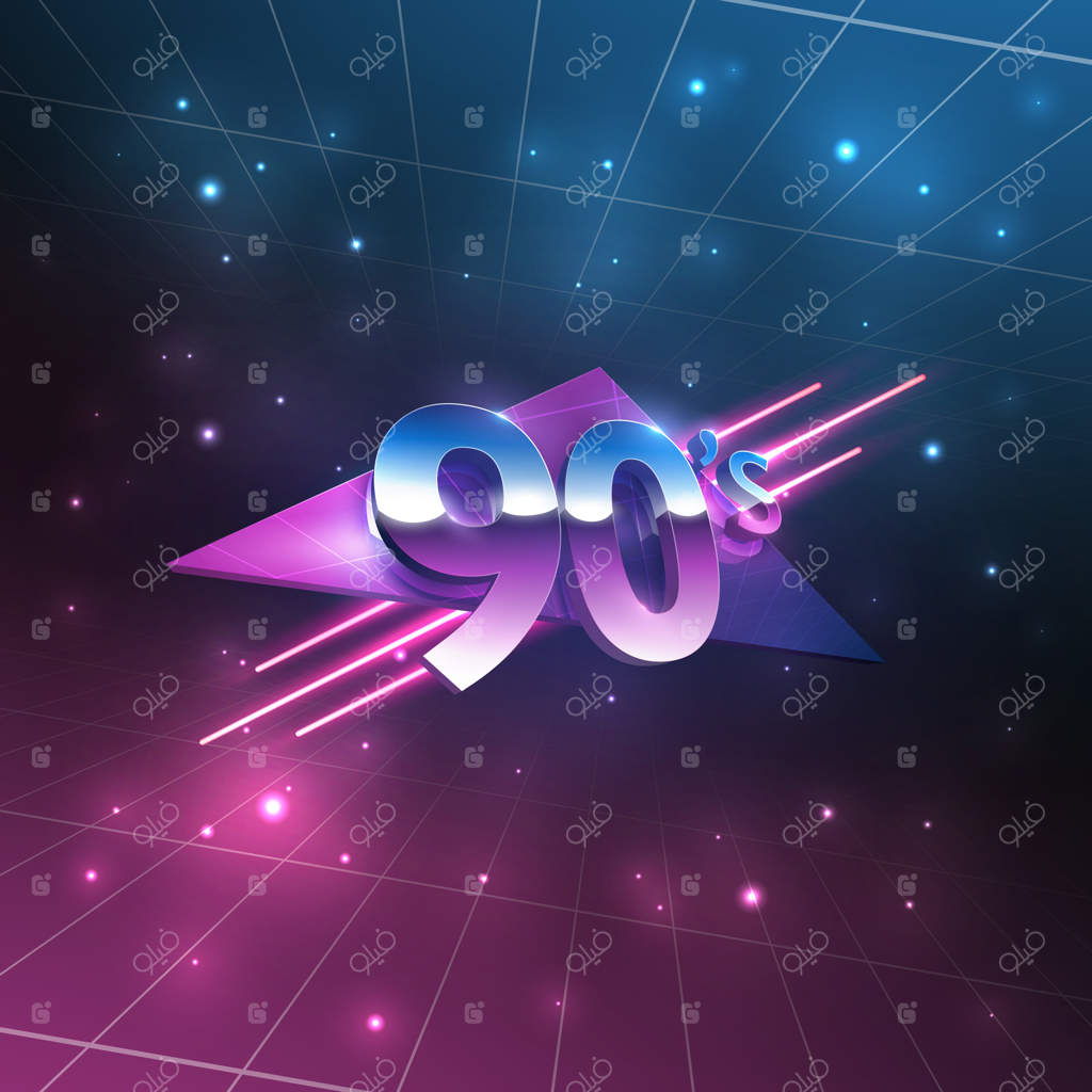 نوستالژی دهه ۹۰