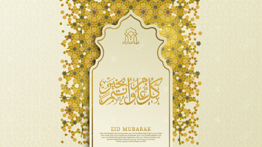 پشت‌زمینه بنر تبریک عید مبارک با طراحی اسلامی شیک و خوشنویسی عربی و پترن هندسی